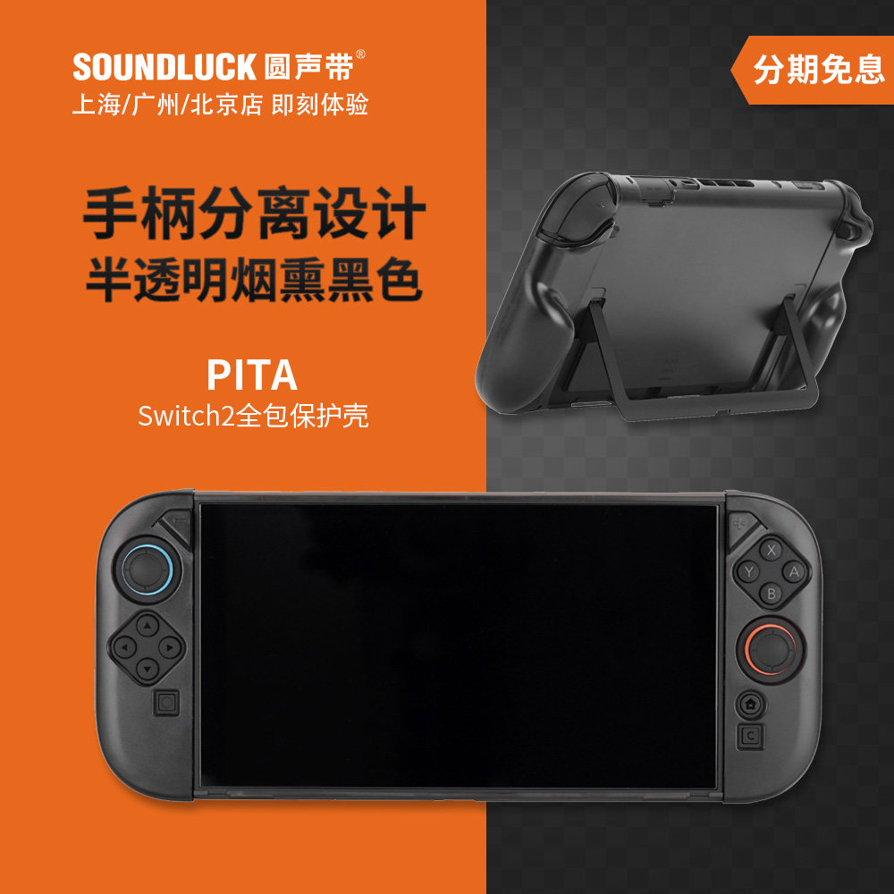 Lepic任天堂Switch2分体保护壳