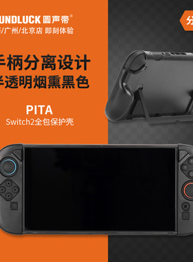 Dignis Lepic Pita任天堂Switch2分体保护壳套直插底座圆声带行货