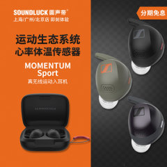 森海塞尔MOMENTUM Sport真无线蓝牙降噪运动耳机防水汗圆声带行货