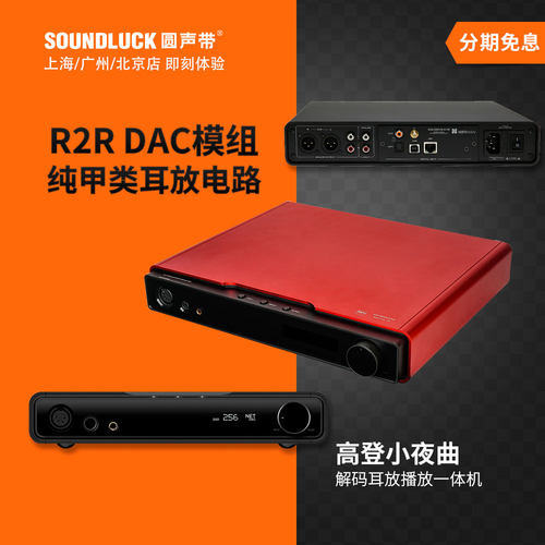 Hifiman高登R2R解码甲类平衡耳放