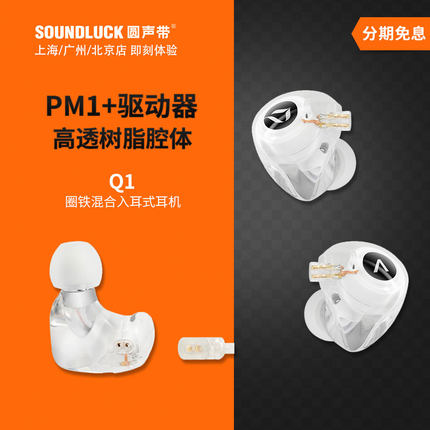 iRiver/艾利和Q1圈铁混合DITA联名Project M入耳式耳机圆声带行货