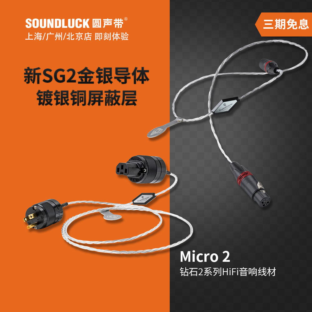 晶彩HiFi电源信号网线钻石2代