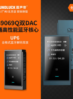 UP6平衡蓝牙解码耳放手机小尾巴