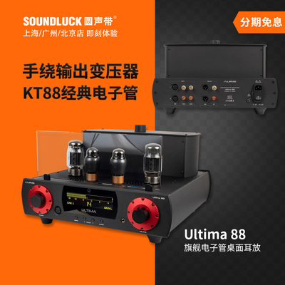 Auris电子管KT88耳放胆机旗舰级