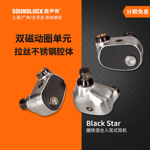 ALO Campfire Audio黑星Black Star圈铁混合HiFi入耳机圆声带行货