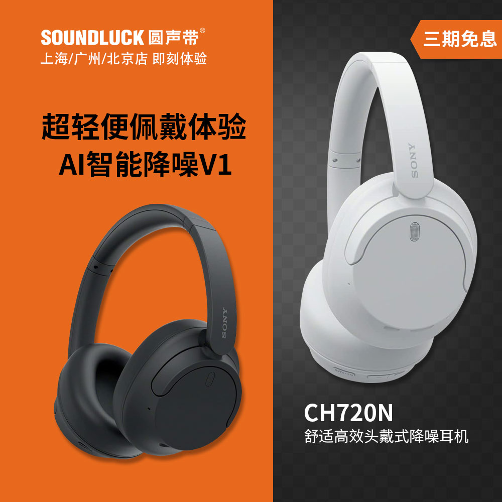 索尼无线智能降噪耳机轻便舒适