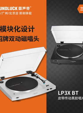 Audio Technica/铁三角AT-LP3XBT皮带传动黑胶LP唱片机圆声带行货
