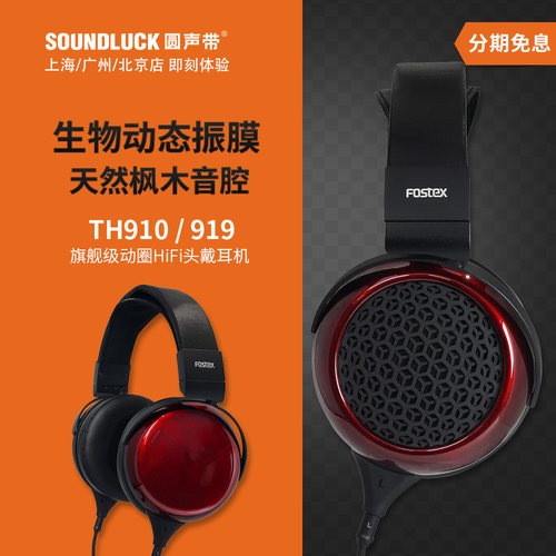 Fostex发烧头戴耳机生物振膜枫木