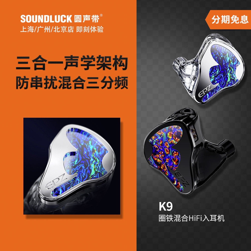 EPZ圈铁混合九单元HiFi入耳机塞图片