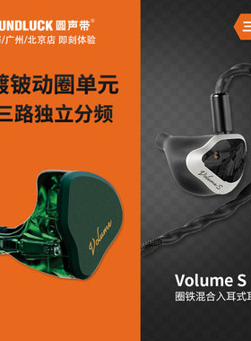 Softears Volume S圈铁混合三单元专业级HiFi入耳机塞 圆声带行货