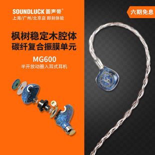 圆声带行货 山灵MG600发烧HiFi碳纤复合振膜动圈半开放式 入耳机塞