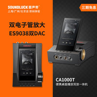 Iriver/艾利和CA1000T桌面便携高清音乐HiFi播放器耳放圆声带行货