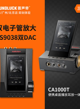 Iriver/艾利和CA1000T桌面便携高清音乐HiFi播放器耳放圆声带行货