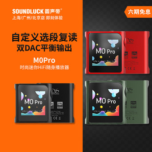 山灵M0Pro时尚 迷你随身MP3高清音乐HiFi平衡播放器复读圆声带行货