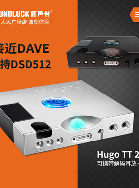 CHORD HUGO TT2二代英国和弦桌面DSD解码耳放一体机圆声带行货