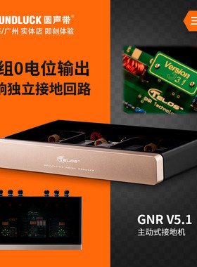 Telos/腾龙GNR Mini V5.1主动式接地机地盒电源处理器 圆声带行货