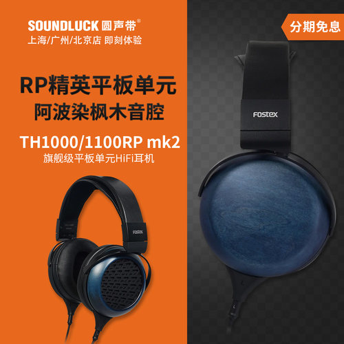 FOSTEX原相平板单元HiFi头戴耳机