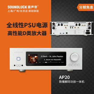 Aurender欧然德AP20网络串流数播解码 器功放耳放一体机圆声带行货