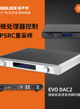 NuPrime/新派Evolution DAC2旗舰级高清发烧音频解码器圆声带行货
