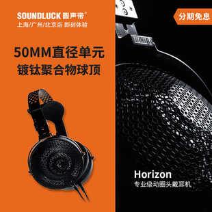 水月雨Horizon水平线轻量化50MM动圈HiFi低阻头戴耳机 圆声带行货