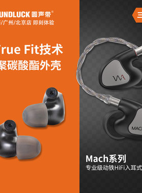 Westone MACH80/70/60/50/40/30/20/10动铁HiFi入耳机 圆声带行货