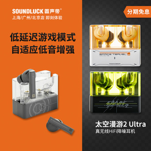 水月雨太空漫游2Ultra真无线蓝牙HiFi游戏主动降噪耳机圆声带行货