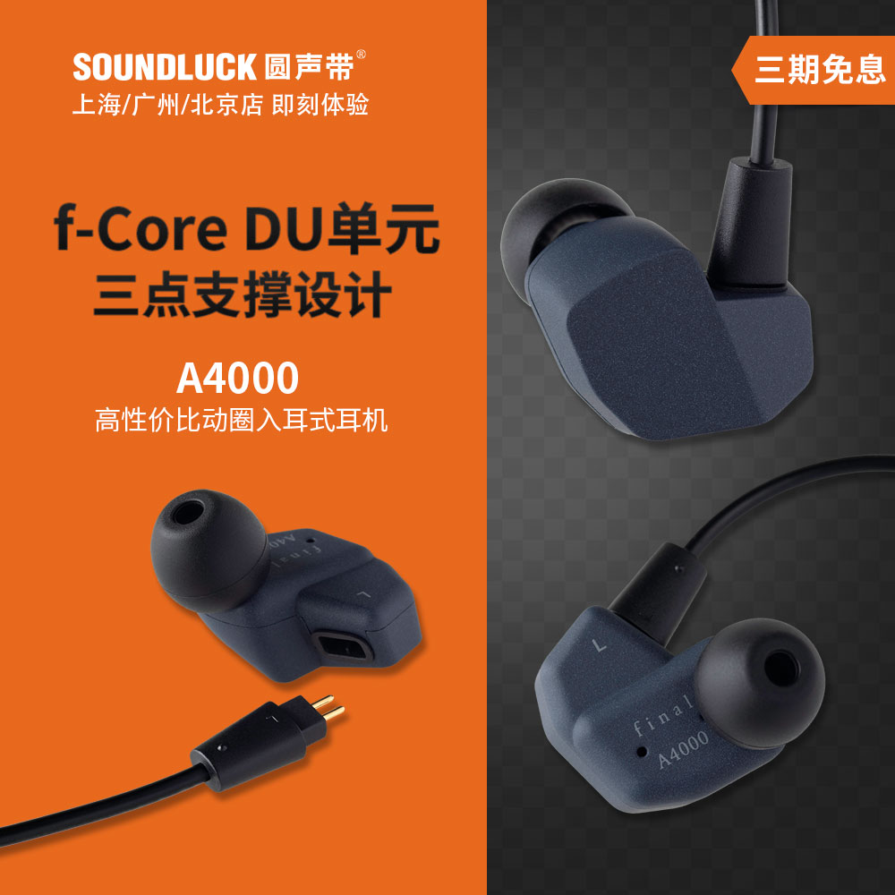 Final A4000高性价比发烧级HIFI动圈入耳式耳机塞Audio圆声带行货