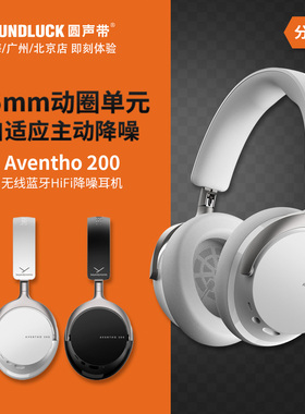 beyerdynamic/拜雅Aventho阿凡途200无线蓝牙降噪耳机 圆声带行货