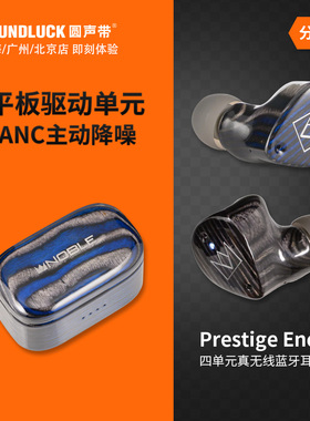 Noble Prestige Encore圈铁平板混合真无线入耳机Fokus圆声带行货