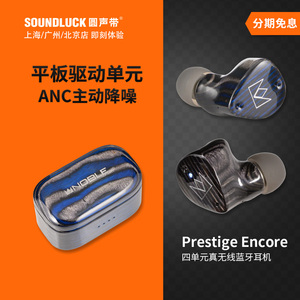 Noble Prestige Encore圈铁平板混合真无线入耳机Fokus圆声带行货