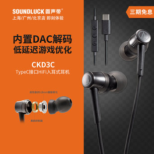 Audio Technica/铁三角ATH-CKD3C安卓手机TypeC入耳机 圆声带行货