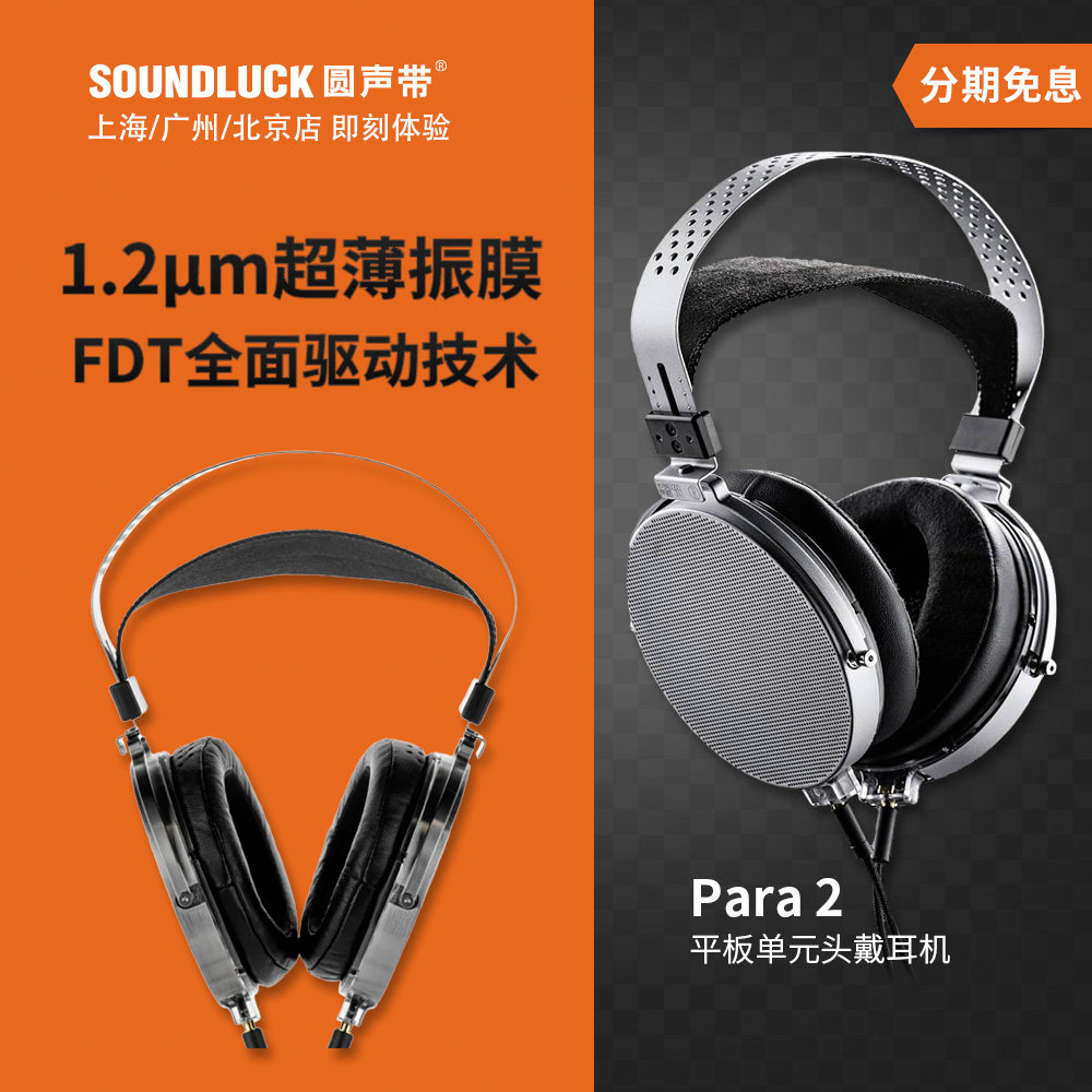 水月雨Para乐园2平板磁振膜单元100MM发烧HiFi头戴耳机圆声带行货,影音电器,有线HIFI耳机,淘宝优惠券,粉丝福利购,淘宝优惠卷