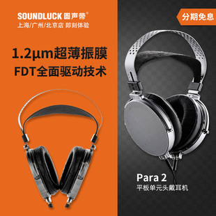 水月雨Para乐园2平板磁振膜单元100MM发烧HiFi头戴耳机圆声带行货