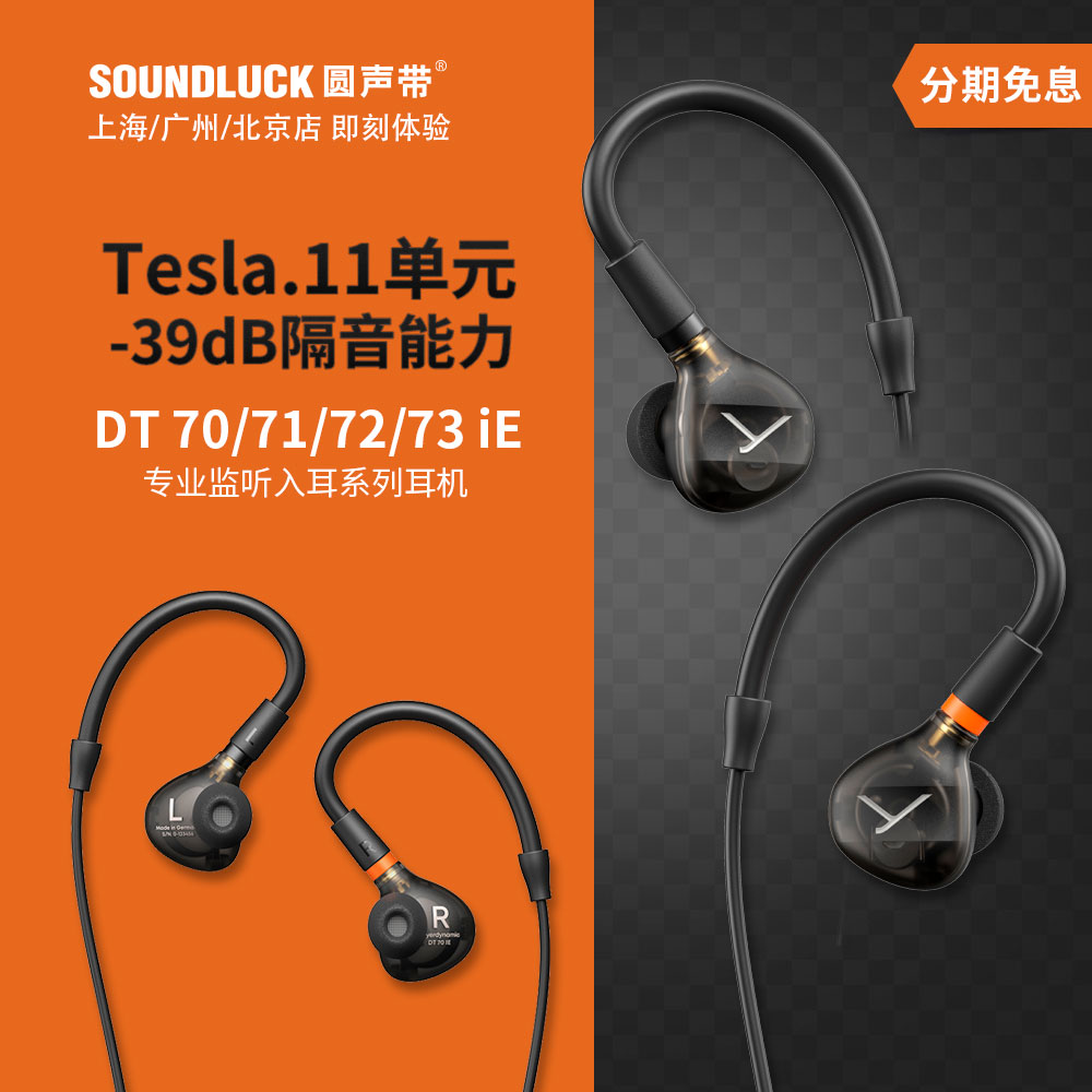 拜雅旗舰级专业监听HiFi入耳机
