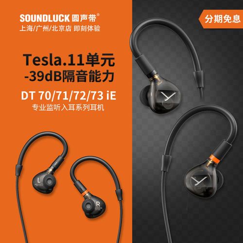 拜雅旗舰级专业监听HiFi入耳机