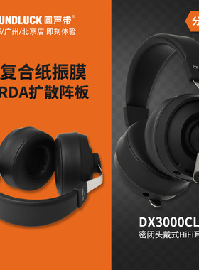 Final DX3000CL发烧HiFi密闭头戴耳机复合振膜SONOROUS圆声带行货