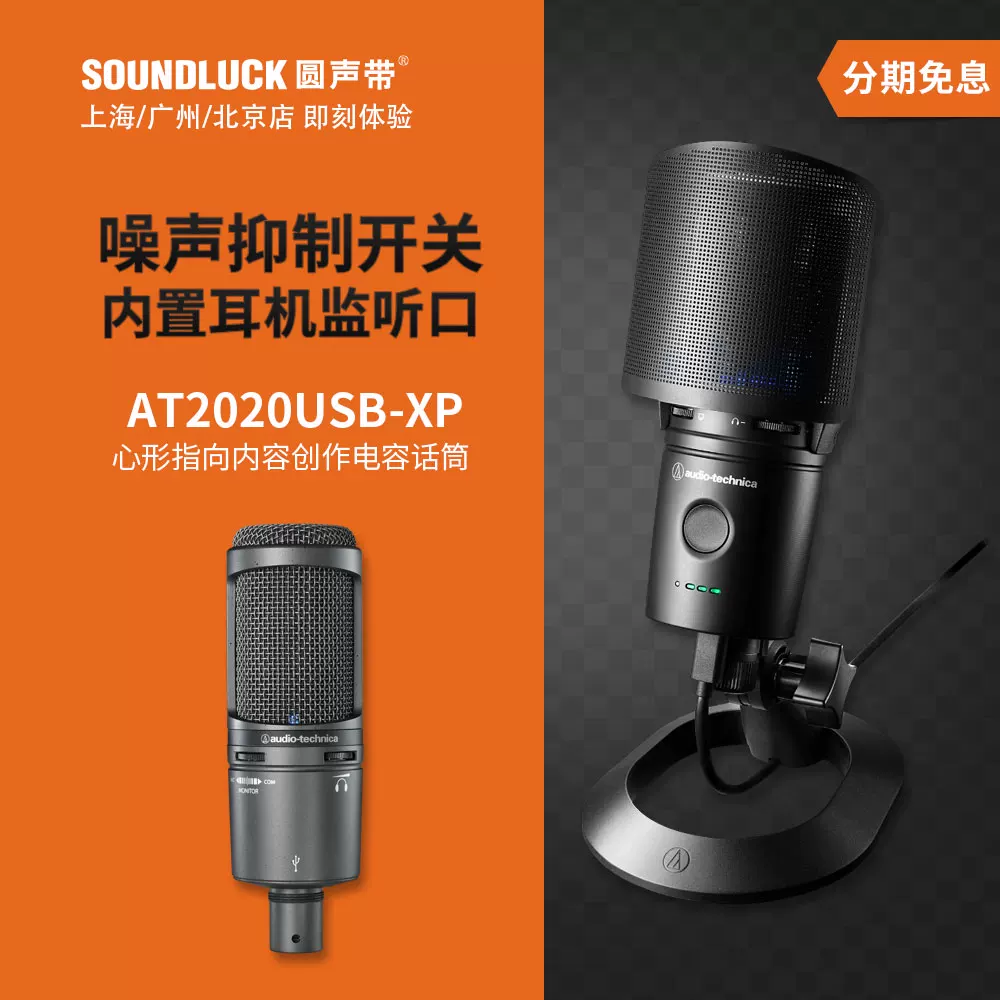 Audio Technica/铁三角 AT2020USB-XP live game recording tube round sound belt licensed