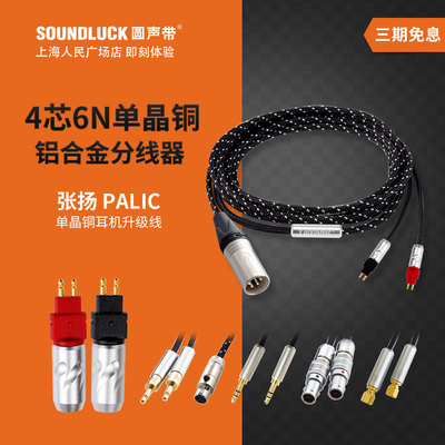 单晶铜HiFi头戴耳机升级线张扬