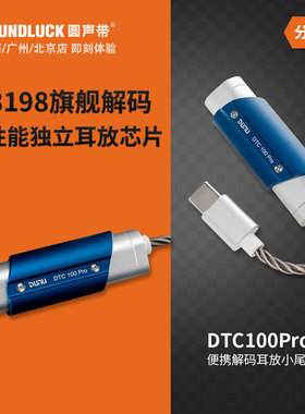 DUNU达音科DTC100Pro苹果安卓手机电脑解码耳放小尾巴 圆声带行货