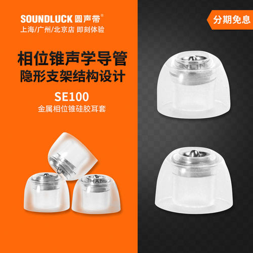 金属铝导管HiFi入耳舒适硅胶套
