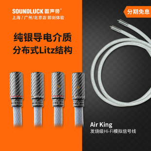 Stealth美国神雕Air V16纯银双XLR平衡莲花信号线圆声带行货 King