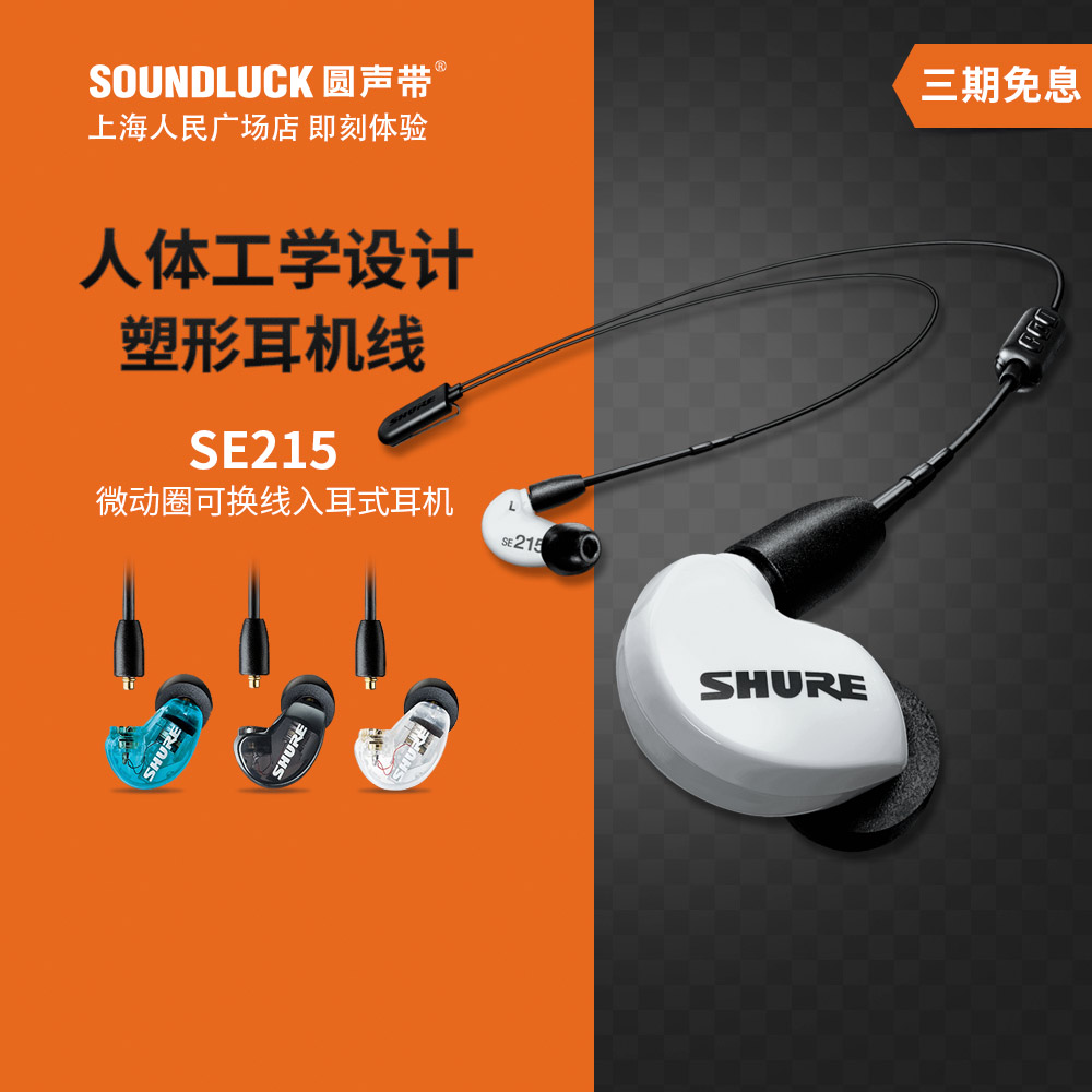 Shure/舒尔 SE215BT2特别新版无线蓝牙/有线入耳式耳机圆声带行货 影音电器 游戏电竞头戴耳机 原图主图