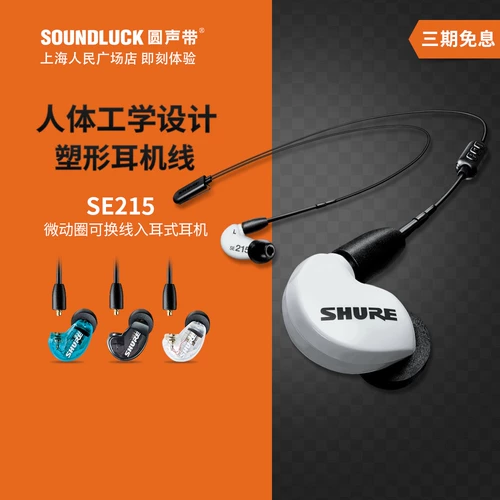 Shure/Shul SE215BT2 Специальное новое издание беспроводное Bluetooth/Проводные ушные наушники -Круглая лента