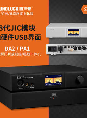 YuLong钰龙DA2全平衡解码耳放网数播前级一体机PA1唱放圆声带行货