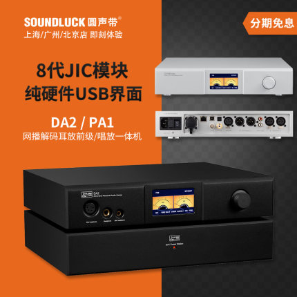 YuLong钰龙DA2全平衡解码耳放网数播前级一体机PA1唱放圆声带行货