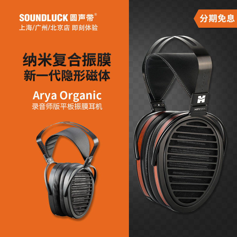 Hifiman Arya平板单元Organic隐形磁体录音师头戴耳机 圆声带行货