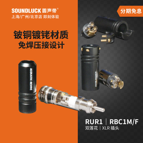 音神HiFi插头免焊接铍铜镀铑
