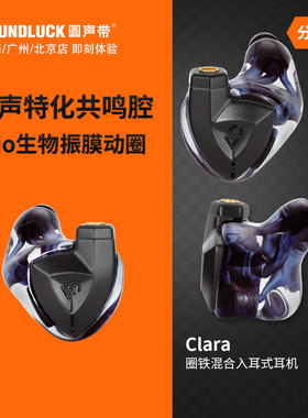 ALO Campfire克拉水晶版Clara圈铁混合HiFi入耳式耳机 圆声带行货