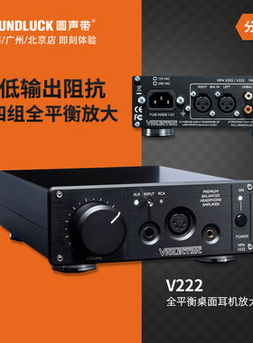 Lake People湖人Violectric V222全平衡台式耳机放大器圆声带行货