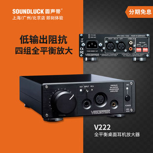 Lake V222全平衡台式 耳机放大器圆声带行货 People湖人Violectric